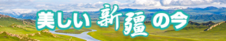 美女小穴流水在线观看新疆banner-w330n60.jpg